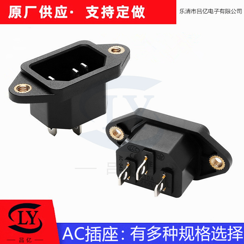 AC-04品字形AC电源插座电饭锅煲机箱AC插座电源母座品字座
