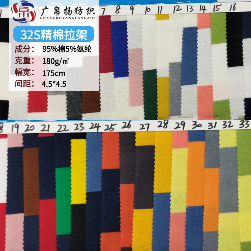 4.5*4.5大间距条纹针织提花布 180g32支精棉拉架春夏短袖T恤面料