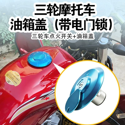 Suitable for Dayun/Zongshen/Lifan/Loncin Motorcycle: Tank cap