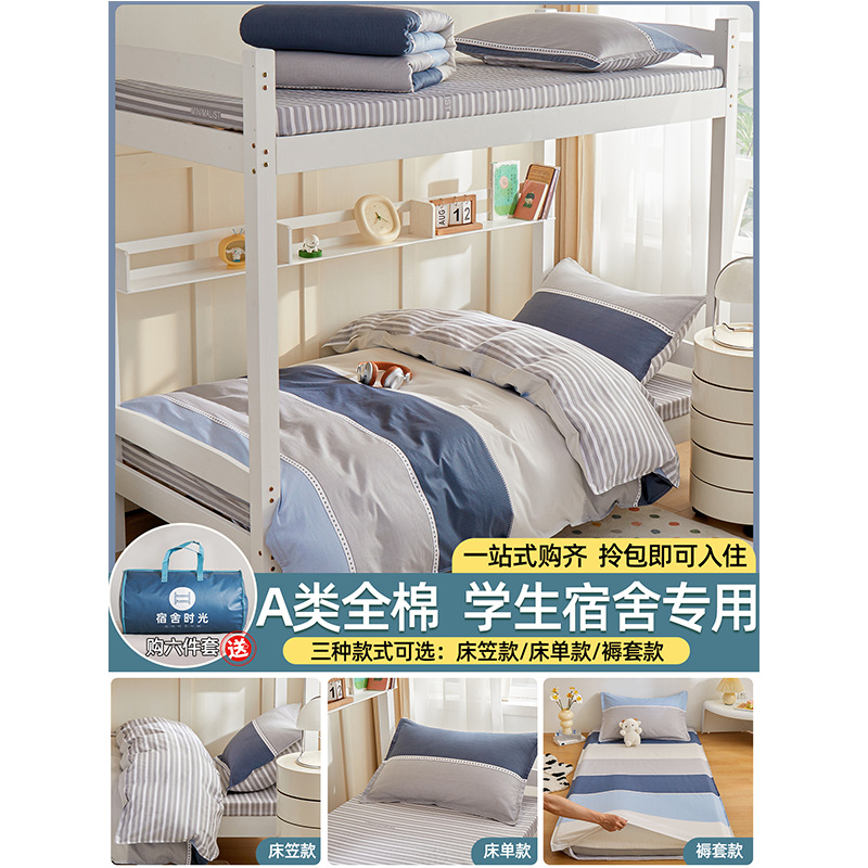 Dormitorio de estudiantes cama de tres piezas cama de estilo de cama 90x190 algodón sábanas de algodón sábanas de colcha cubierta core seis niños