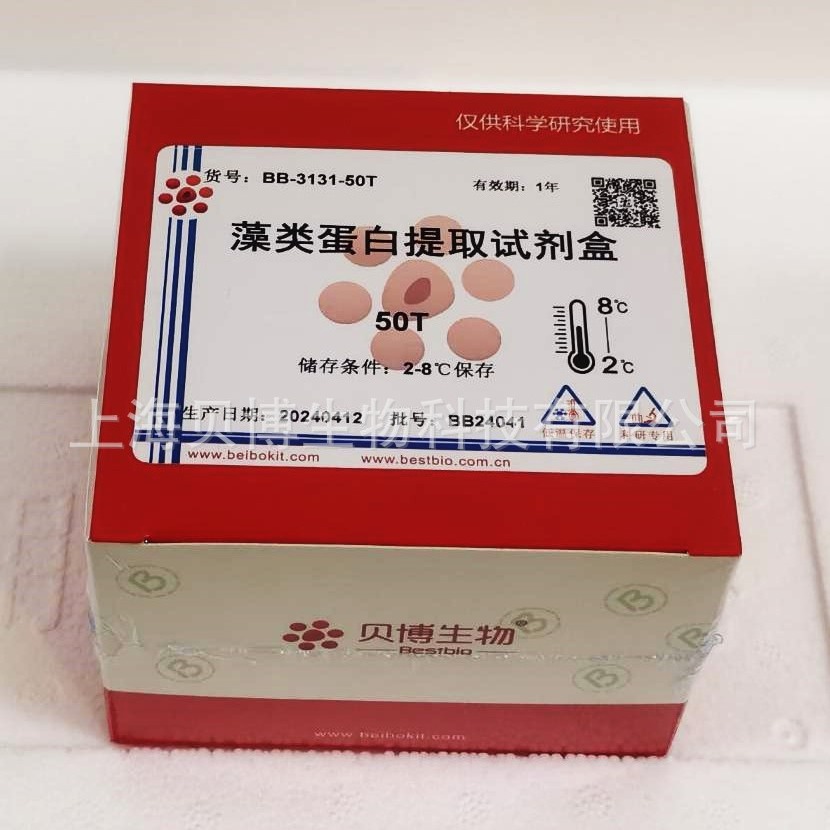 贝博Bestbio 肝组织蛋白提取试剂盒 BB-312283 现货
