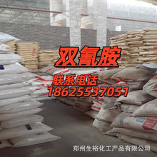 供应 二氰二胺  双氰胺 价格可谈 量大从优