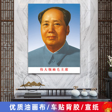 毛主席像墙画毛爷爷标准像客厅壁画伟人头像中堂大厅海报装饰画像