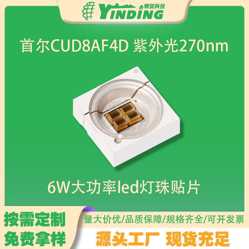 �׶�CUD8AF4D�����270nm UVC��ī�̻�ɱ����������7V 6W led����