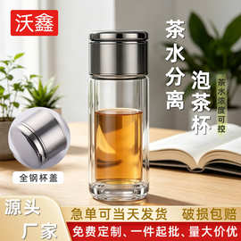 双层玻璃杯茶水分离泡茶杯子家用办公过滤便携车载水杯印字印logo