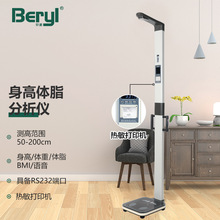 贝雅超声波身高体重秤智能体脂称体测仪学校医院单位体验精准测量