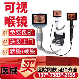 新玛牌 视频喉镜XINMA-2026可视牌麻醉喉镜-喉镜厂家519