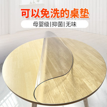 软玻璃PVC塑料酒店圆桌桌布防水防烫防油免洗透明餐桌垫圆形家用
