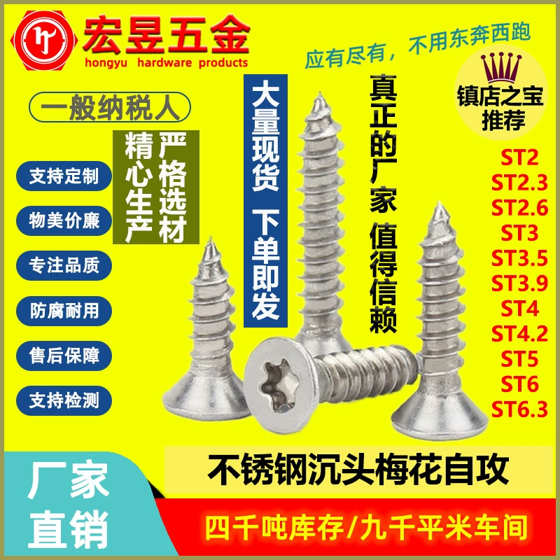 Саморез из нержавеющей стали 304 с потайной головкой и цветком сливы Саморез с плоской головкой и защитой от разборки Саморез с плоской головкой M2M2.6M3M4M5M6