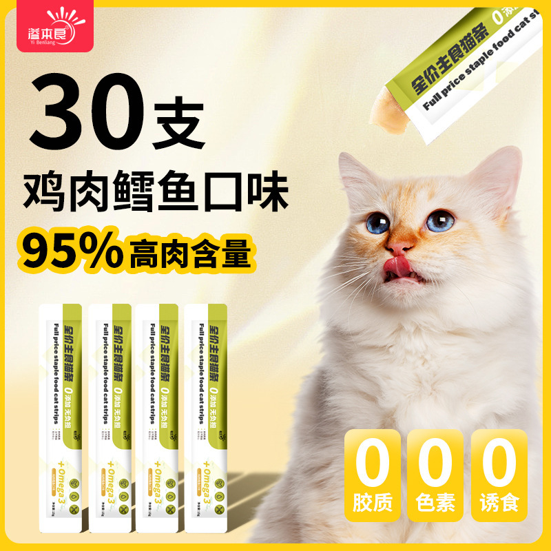 Yiben Liangmao ストリップ 猫用スナック 定価 主食 魚油 猫用ストリップ 毛の美容 栄養肥育 猫用ウェットフード ペット用スナック|undefined