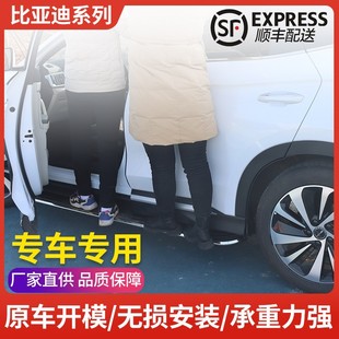 Car Welcome Side Pedal Suitable for 25 Byd Song Plus Song Pro Hiace 05 Foot Pedal Decorative Plate