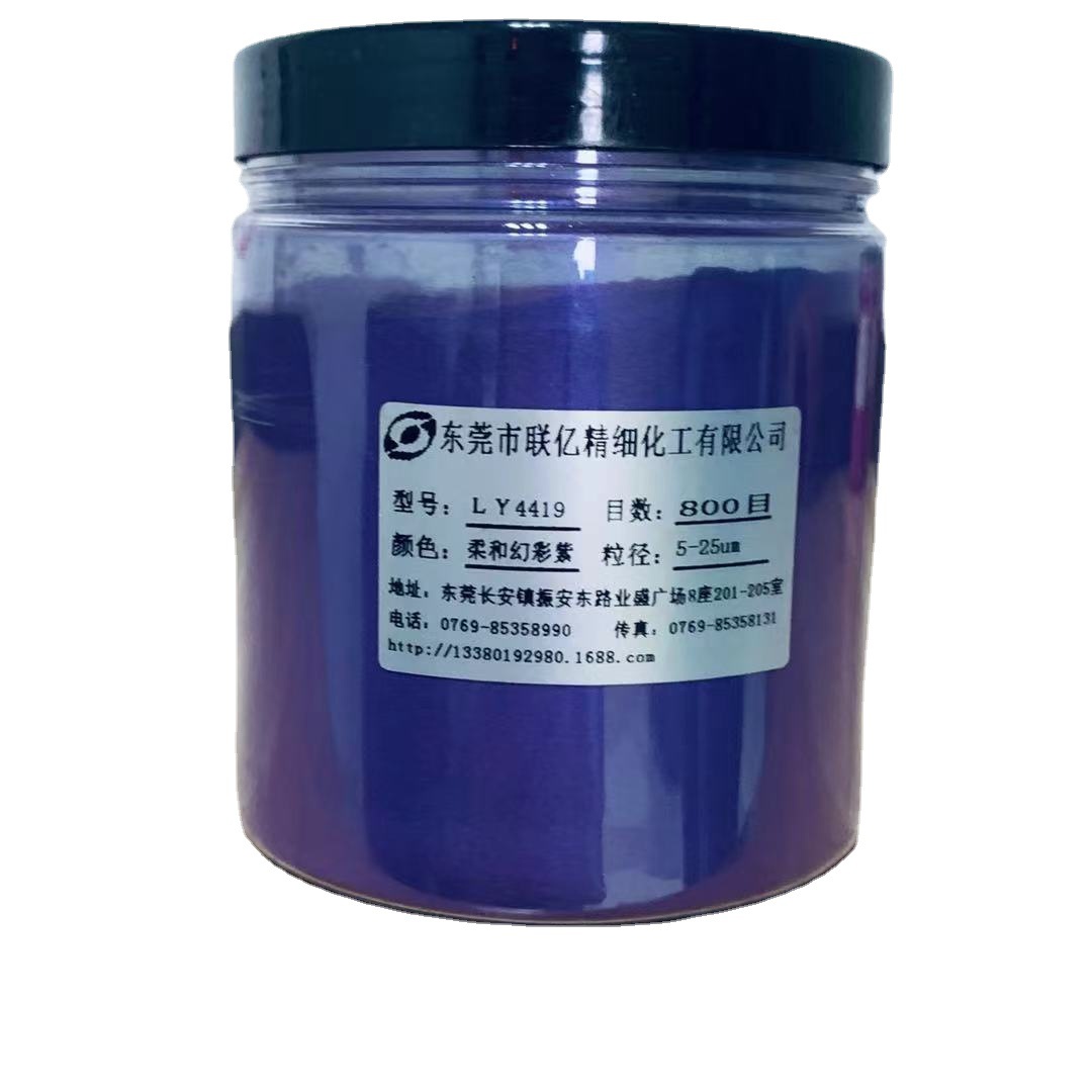 厂家直销  化妆品级柔和幻彩紫LY4419珠光粉产品及其它颜料 销售