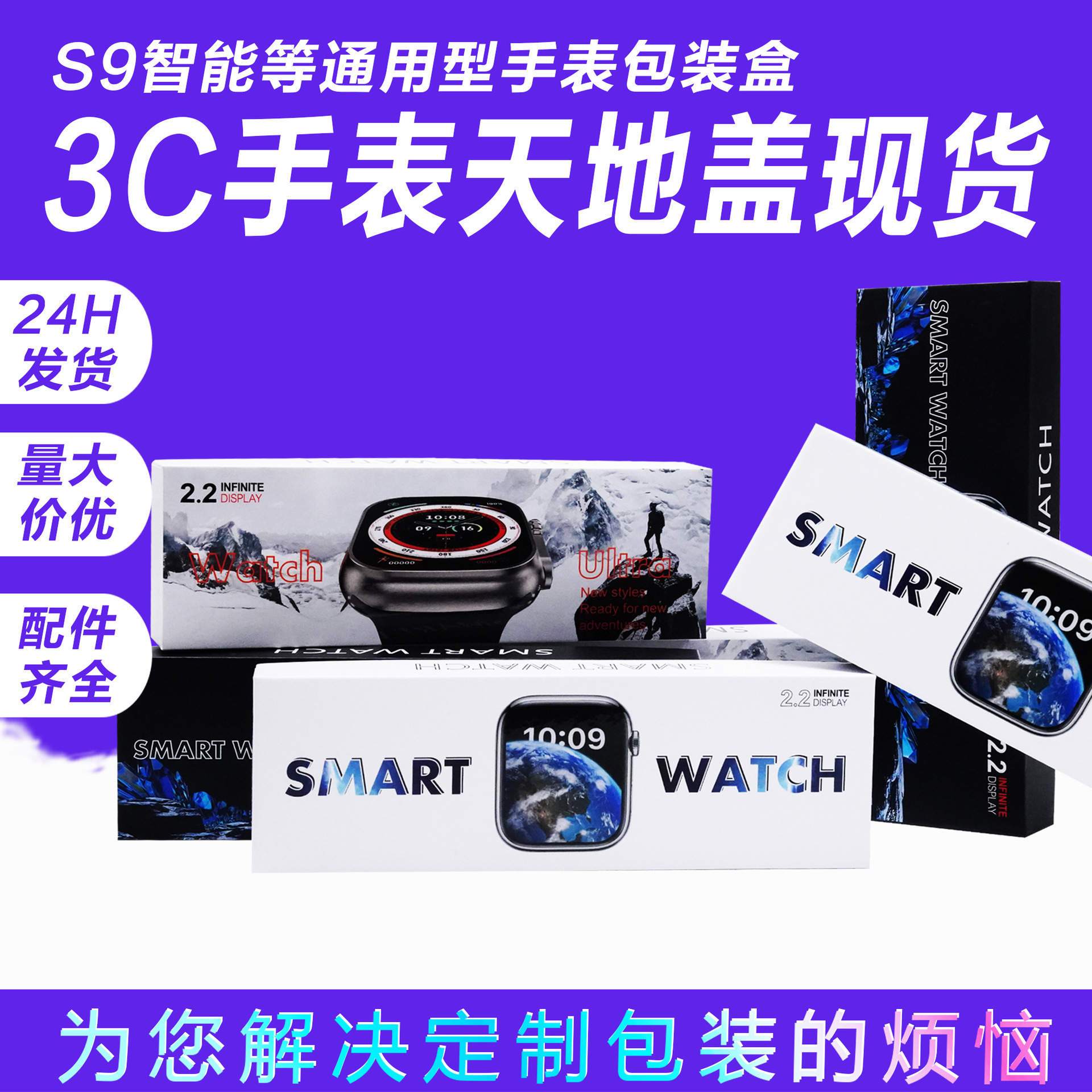 批发适用于电子产品3C现货天地盖盒 S9智能手表包装盒手表华强北