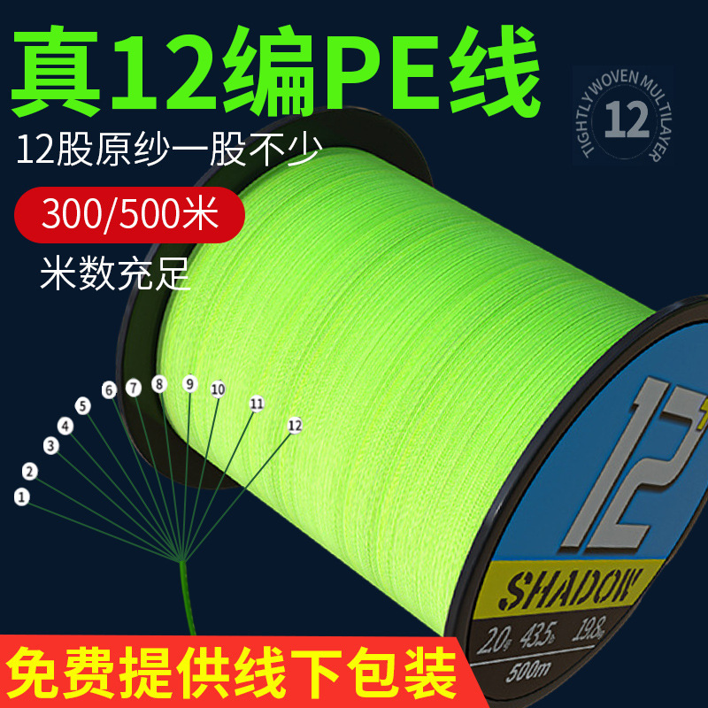 500m High-End 12-Strand Pe Line, Ultra-Smooth, Long-Distance Casting Lure Fishing Line, Strong Fishing Line for Heavy-Duty Fishing 500m High-End 12-Strand Pe Line, Ultra-Smooth, Long-Distance Casting Lure Fishing Line, Strong Fishing Line for Heavy-Duty Fishing