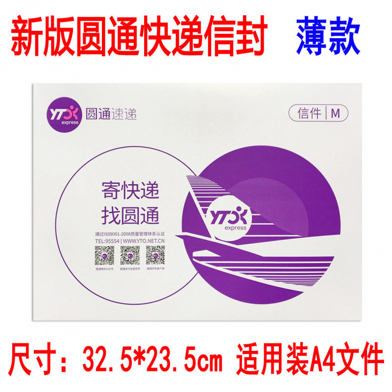 新版 Zhongtong Yunda Shentong Yuantong Express 封筒ポスト EMS 空白エクスプレス小さな封筒ファイルバッグ極厚|undefined