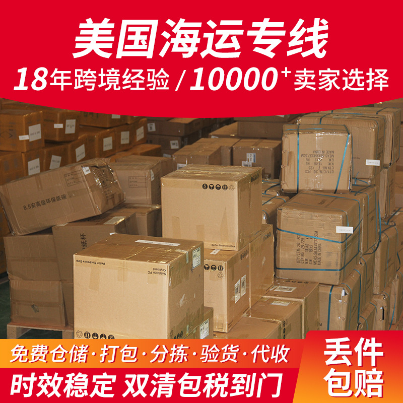 美国海运FBA专线双清包税到门深圳散货拼箱整柜国际物流货运代理