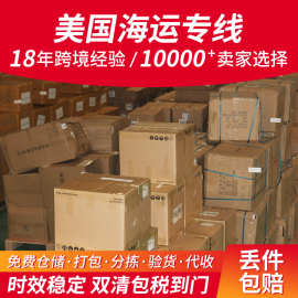 美国海运FBA专线双清包税到门深圳散货拼箱整柜国际物流货运代理