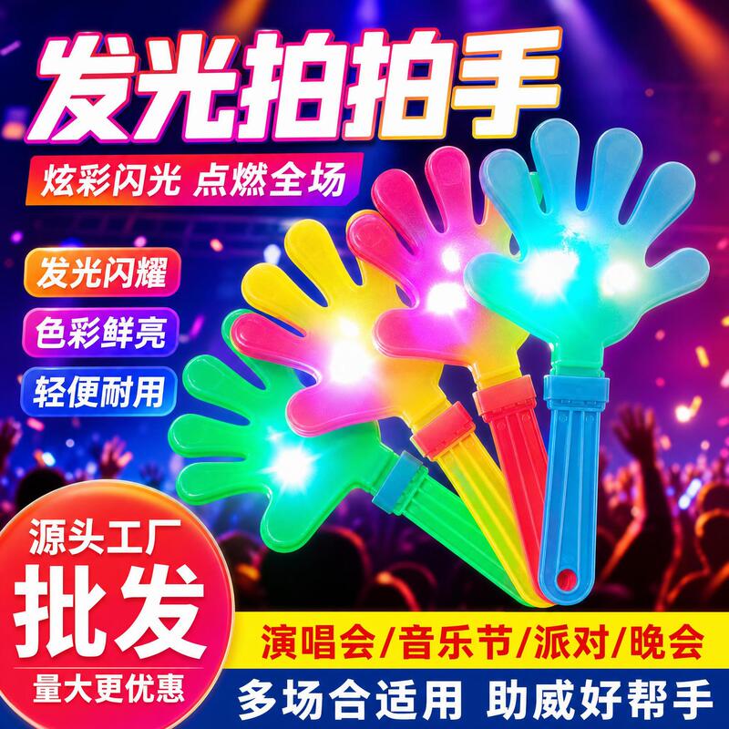 Clapping Device, Palm Clapping Light-Up Small Hand Clap, Slap Clap, Wholesale Plastic Palm Light-Up Clap, Performance Clapping Clapping Device, Palm Clapping Light-Up Small Hand Clap, Slap Clap, Wholesale Plastic Palm Light-Up Clap, Performance Clapping