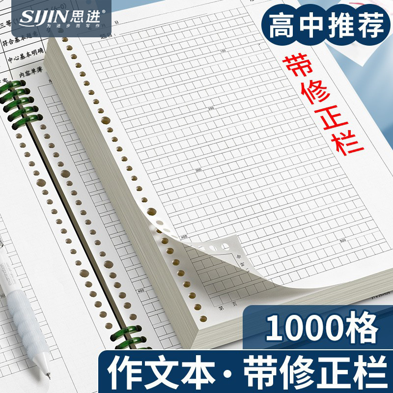 A4 Chinese Language Composition Notebook for College Entrance Exams, Loose-Leaf Composition Book with Thickened 1000-Grid Composition Paper, Comfortable for Handwriting, Suitable for High School Students A4 Chinese Language Composition Notebook for College Entrance Exams, Loose-Leaf Composition Book with Thickened 1000-Grid Composition Paper, Comfortable for Handwriting, Suitable for High School Students