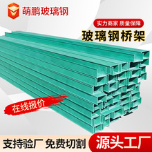 厂家定制电力输送电缆桥架防火梯级式槽式桥架玻璃钢电缆桥架