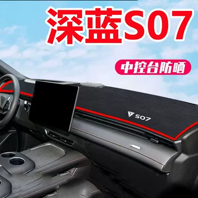 Suitable for Deep Blue S07 center console sun protection mat, dashboard light-blocking mat, dashboard sun protection and heat insulation front desk sunshade mat (Günəş əleyhinə siperlik) - deep-blue-s07-without-display-front-window-pad-with-red-edges