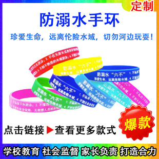 Summer Anti-Drowning Silicone Bracelet for Primary and Secondary School Students, Six Rules Against Drowning, Campus Safety Education Wristband, Customized Bracelet