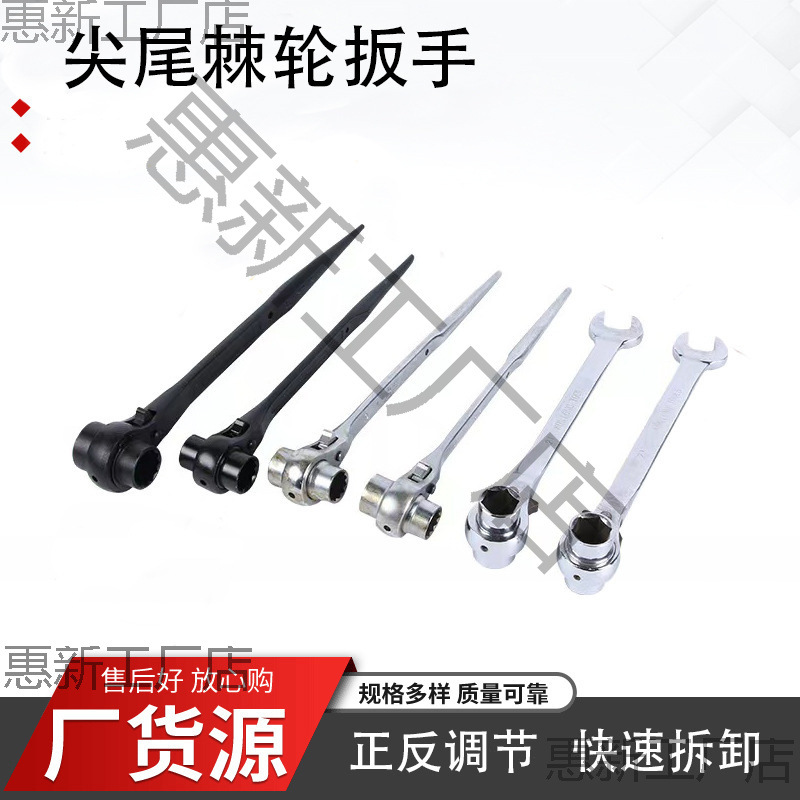 尖尾棘轮扳手快速套筒管双头棘轮架子工扳手半自动多功能工地木工