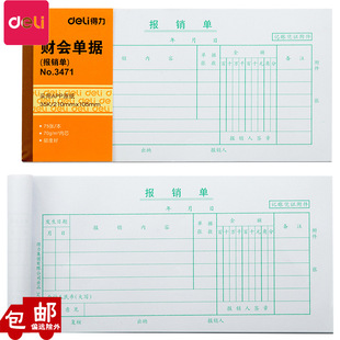 Deli 3471 reimbursement form accounting documents paste form travel expense accounting reimbursement form no evidence of expenditure