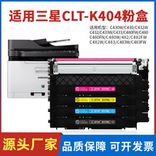 适用三星CLT-K404S粉盒C480w/fw硒鼓C430w C433w c432打印机墨盒