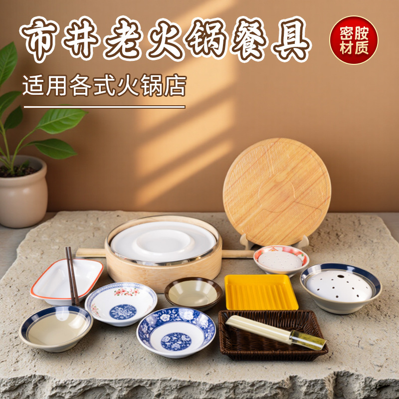 密胺怀旧复古地摊自选三六九火锅土碗盘子油碟山野风自选火锅餐具|undefined