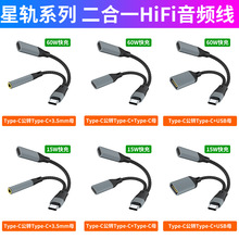 跨境一分二type-c公转3.5mm音频线电脑听歌手机直播60W快充转接头