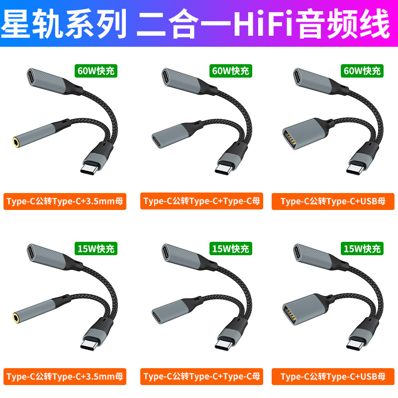 跨境一分二type-c公转3.5mm音频线电脑听歌手机直播60W快充转接头