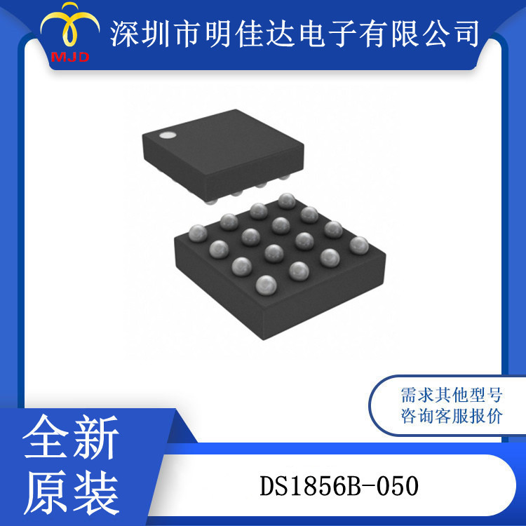 集成电路 DS1856B-050 数字电位计 I²C 接口 16-CSBGA