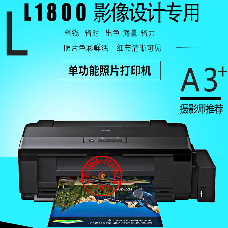 Epson/愛普生L1800 墨倉式打印機影像專業6色相片彩色噴墨照片A3+