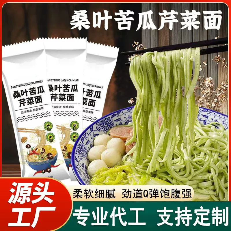 桑叶苦瓜芹菜面条挂面100g袋装家用杂粮蔬菜面条电商批代发养生面