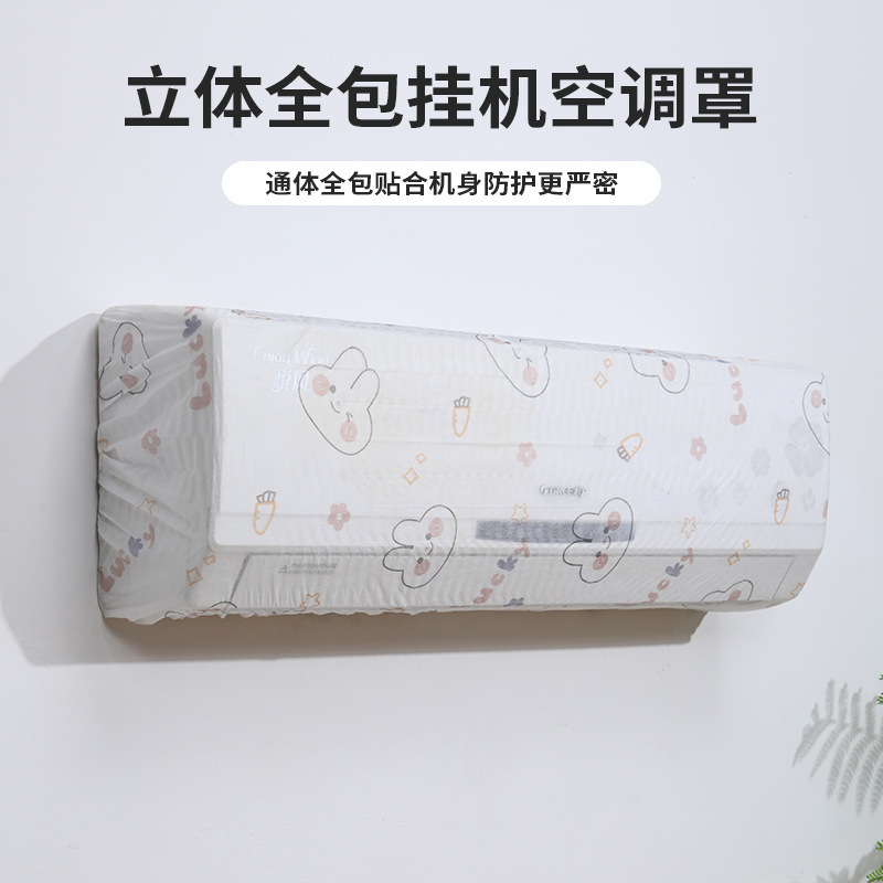 一次性枕套空调罩防尘罩壁挂机风扇罩通用卡通空调防尘罩枕头套|undefined
