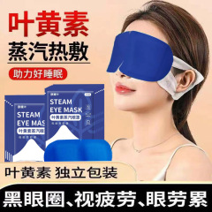 热敷眼罩助睡眠叶黄素发热睡眠贴缓解眼疲劳遮光护眼蒸汽眼罩