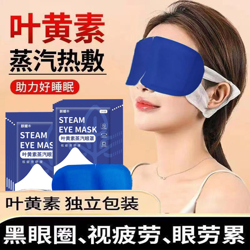 热敷眼罩助睡眠叶黄素发热睡眠贴缓解眼疲劳遮光护眼蒸汽眼罩|undefined
