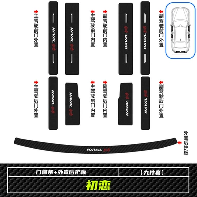 Dekorativ pedal başlıqları Carbon Fiber Leather Modified Accessories - haffer-first-love-built-in-external-threshold-strip-external-rear-guard-9-pieces