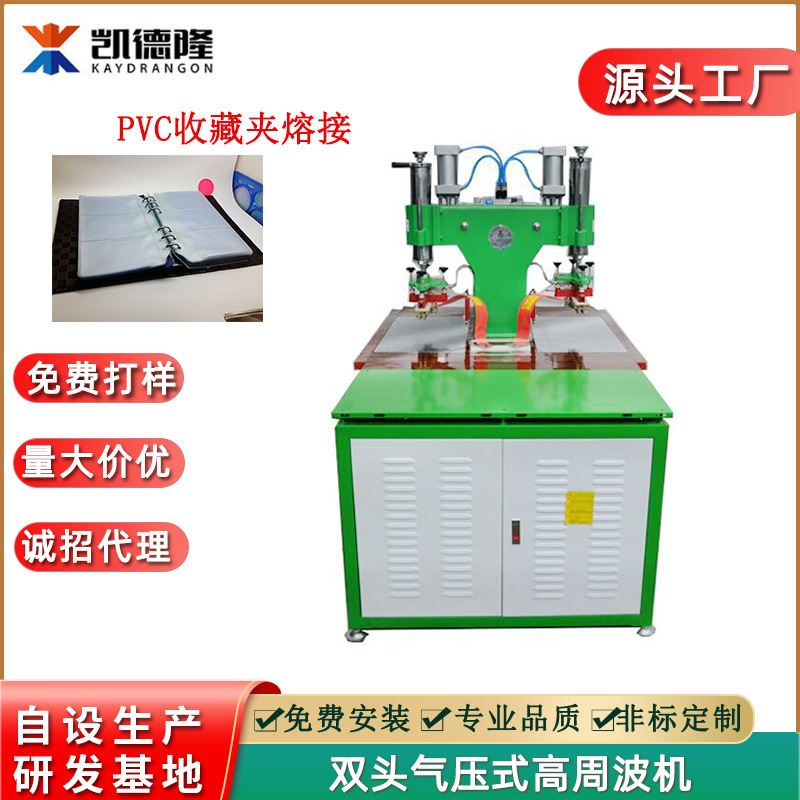 Zhejiang Gao Frequency Machine Manufacturer Price Discount Pvc Business Card Holder Inner Page Fusion Machine Gao Frequency Plastic Heating Machine