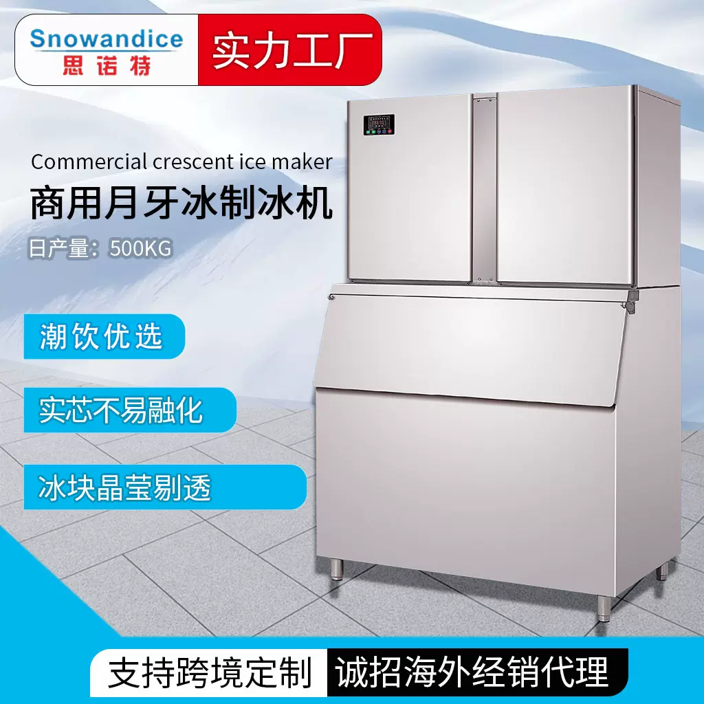 思诺特商用造冰机高端奶茶店咖啡厅酒吧用300KG月牙形冰块制冰机