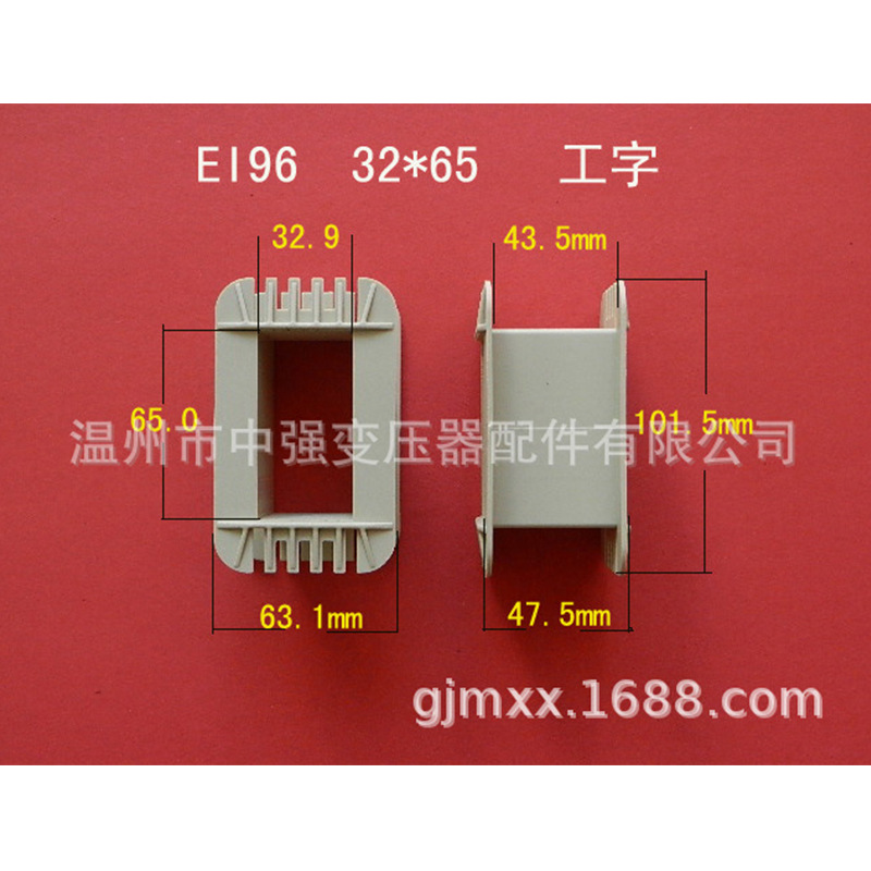 厂家直供低频EI 96   32*65工字环保尼龙变压器胶芯   骨架  线架