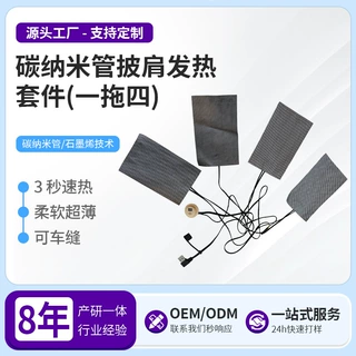 碳纳米发热套件 一拖四智能控温 2秒速热石墨烯加热片 电热膜模组