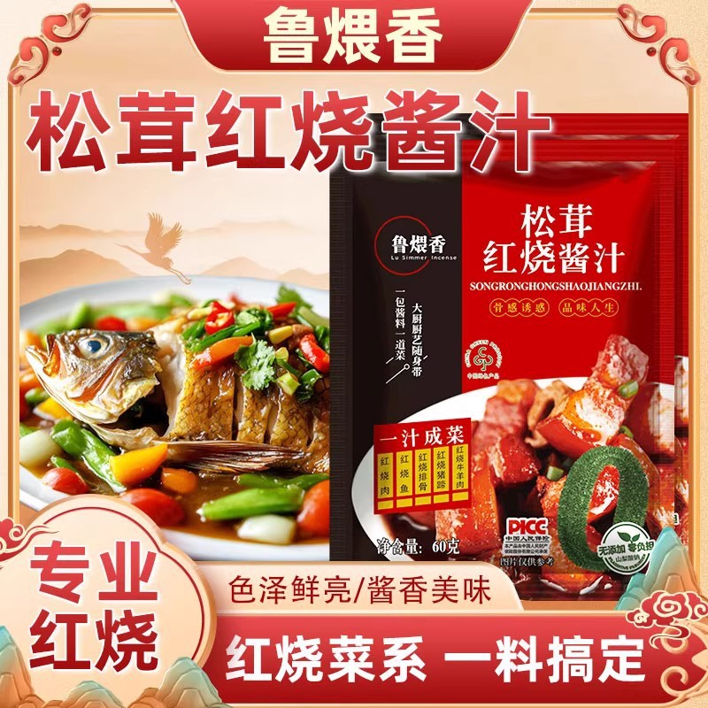 [7 Bags] Lu Wai Fragrant Matsutake Braised Sauce Seasoning Pack for Braised Pork Trotters, Fish Ribs, and Chicken Nuggets