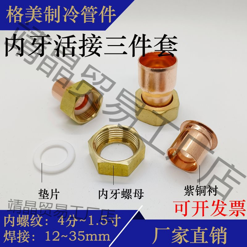 4分铜活接头双内丝紫口单边螺帽直接黄铜热水器太阳能异径