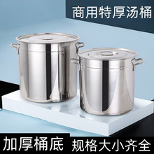 304不锈钢汤桶商用带盖汤锅耐烧加厚底大容量食堂熬汤储水储物桶