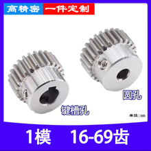 铝合金1模16至69齿渐开线圆柱直齿加工定 制齿轮标准配件大全DIY