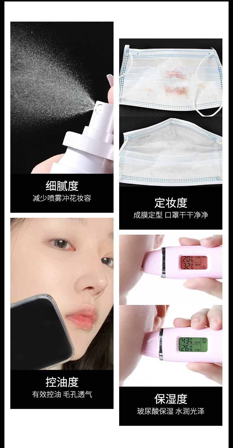 Mingxi Zhi Setting Spray is long-lasting without makeup smudging or powder sticking. It is waterproof, sweat-proof, and moisturizing for dry and oily skin. It is suitable for cross-border use undefined