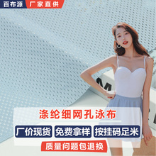 锦纶洞洞莱卡网布 N8031 骑行服比基尼瑜伽运动服泳装小网眼面料