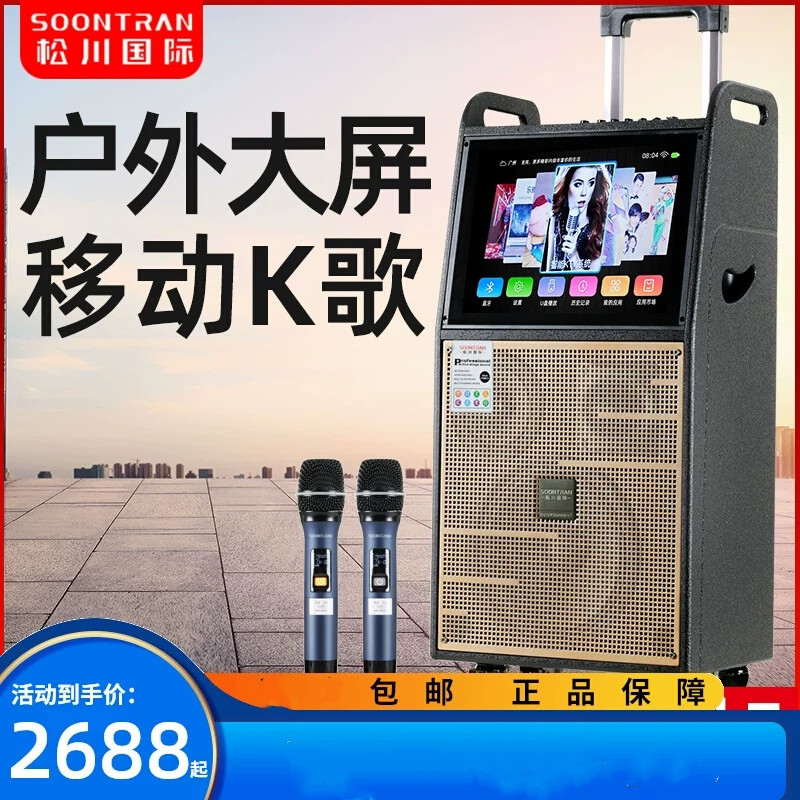 Songchuan SG18 outdoor mobile karaoke audio home with display screen singing machine dancing professional high-power performance